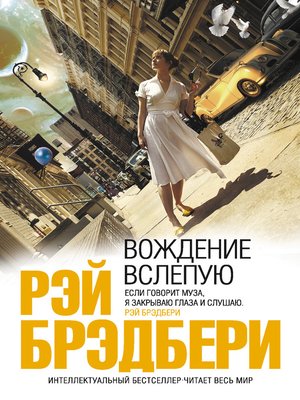 cover image of Вождение вслепую (сборник)